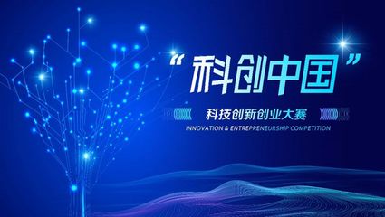 活動預(yù)告|總決賽來啦！2023第四屆“科創(chuàng)中國 科創(chuàng)”大賽終極對決即將開啟