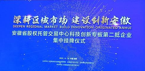 梯易優(yōu)成功掛牌安徽省科創(chuàng)板，科技創(chuàng)新引領(lǐng)新發(fā)展